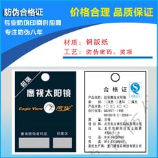 合格證、吊牌