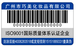 化妝品好色先生软件下载標簽 了解化妝品好色先生软件下载標簽解決方案