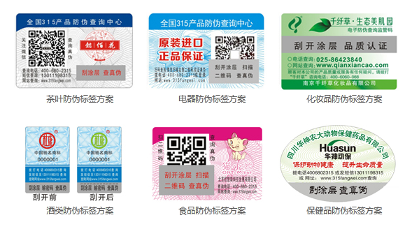 廣州好色先生软件下载標簽印刷製作廠家