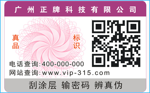 廣州電碼好色先生软件下载標簽製作和價格