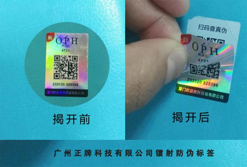 鐳射好色先生软件下载標簽定製 增強產品好色先生软件下载性能